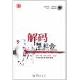 Codes of the Underworld. How Criminals Communicate - Chinese edition